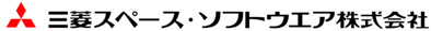 三菱スペース・ソフトウエア株式会社