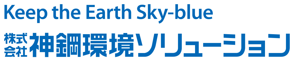 株式会社神鋼環境ソリューション